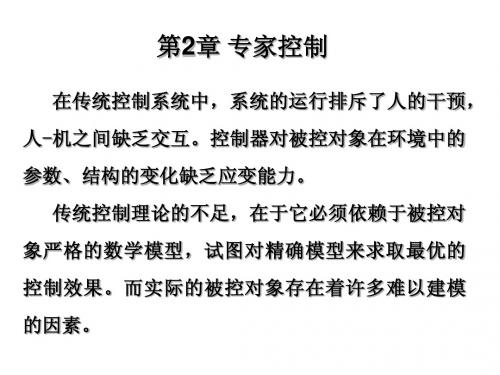 专家控制+实验