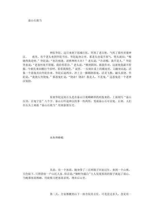 宁波民间故事