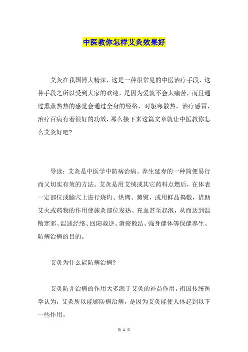 中医教你怎样艾灸效果好