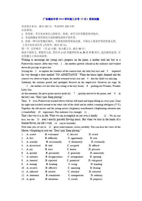 广东肇庆中学2014学年高三月考(9月)英语试题
