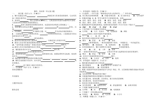 餐饮、客房第一单元复习题(1)