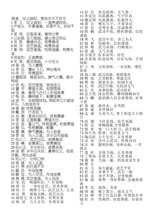 水浒传108将性格特点