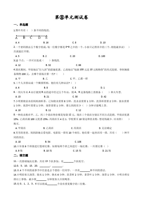 人教版数学二年级上册第八单元综合测试题附答案