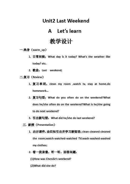 PEP人教版小学英语六年级下册Unit2 Last Weekend A  Let’s learn教案