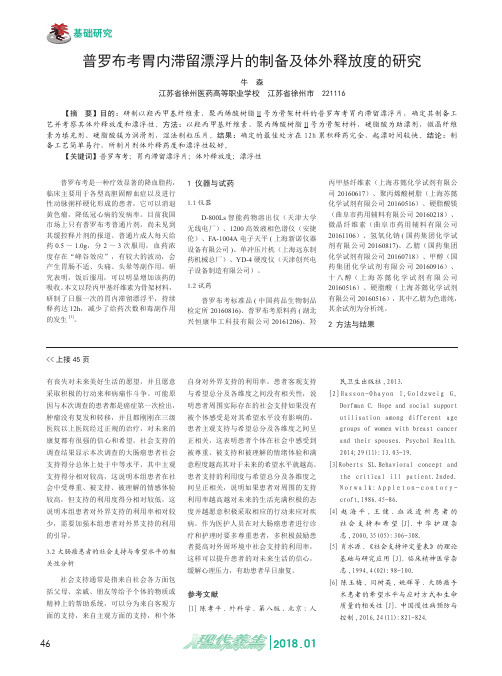 普罗布考胃内滞留漂浮片的制备及体外释放度的研究