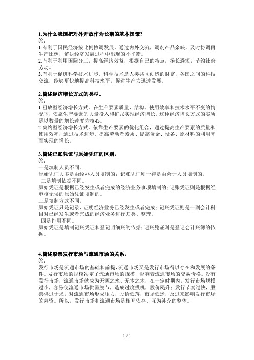 2013年农村信用社考试简答题大全