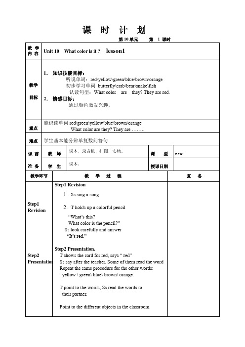 北师大版英语二下Unit10
