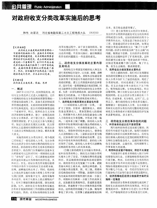 对政府收支分类改革实施后的思考