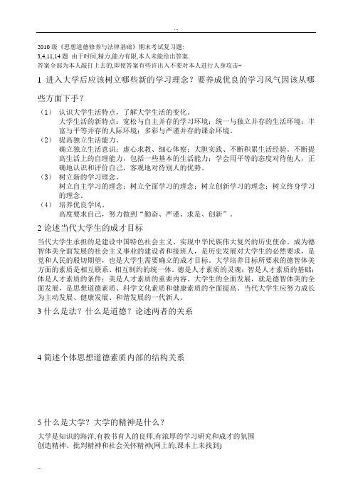 2010级思修提纲