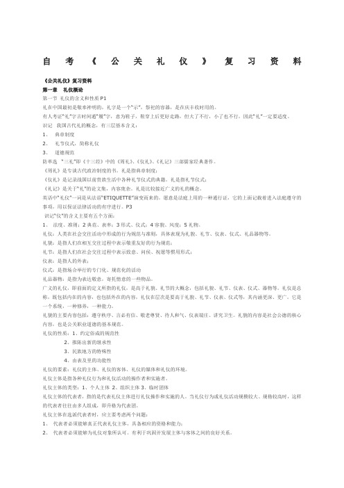 公关礼仪复习