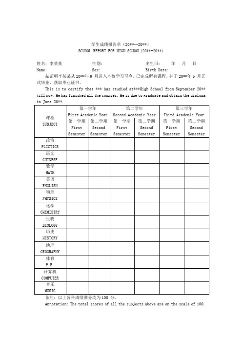 高中三年成绩单模板新留学)