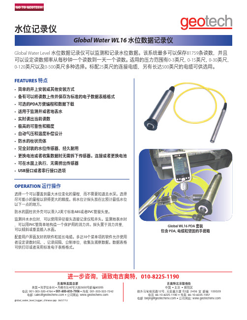 GlobalWaterWL16水位数据记录仪