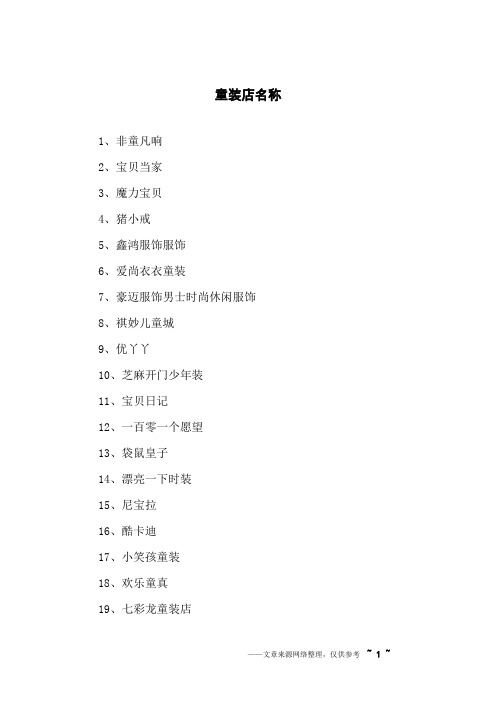 童装店名称
