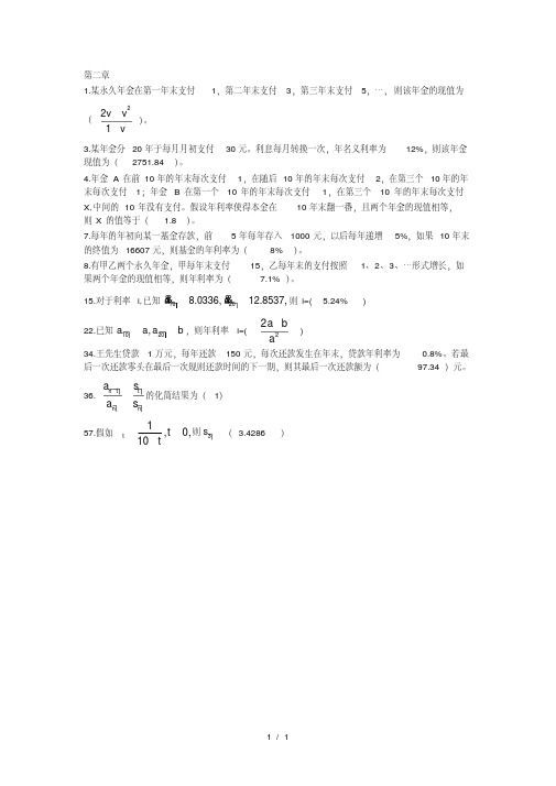 利息理论复习题2