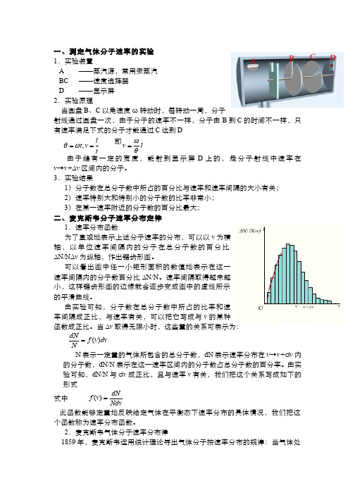 大学物理(12.5.1)--Maxwell气体分子速率分布率