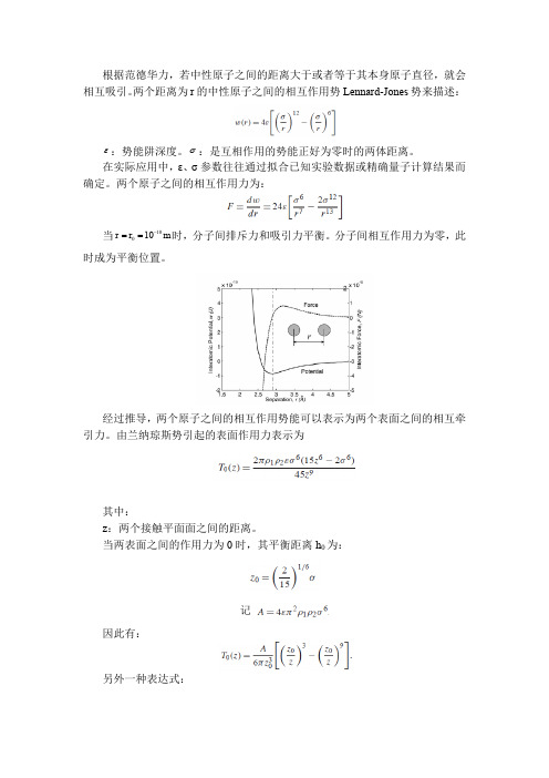 兰纳琼斯势基础知识