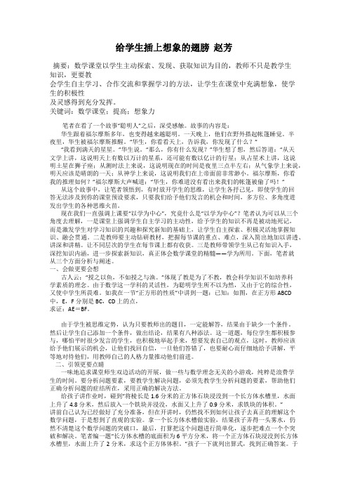 给学生插上想象的翅膀  赵芳