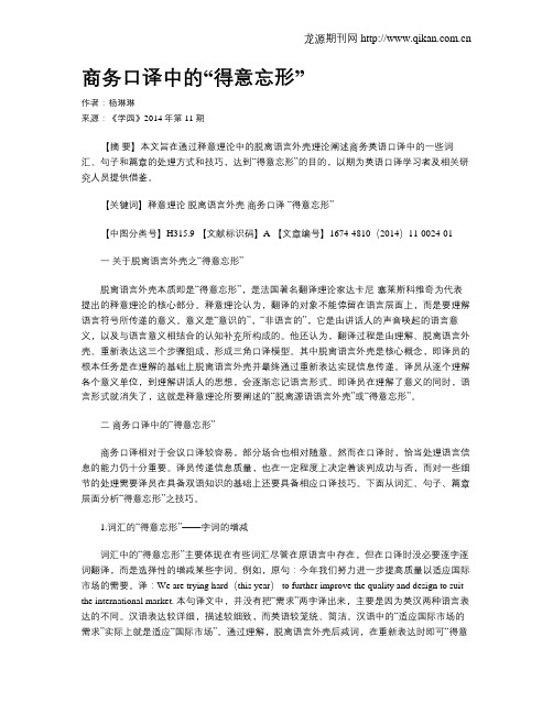 商务口译中的“得意忘形”