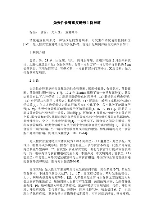 先天性食管重复畸形1例报道