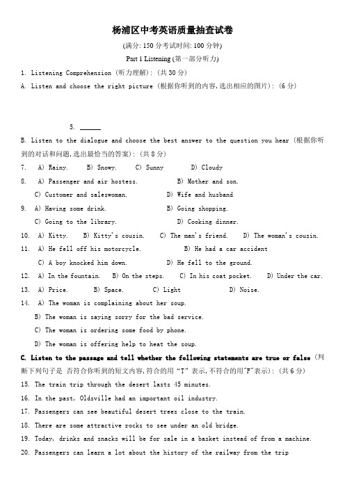 上海市杨浦区中考英语二模含参考答案