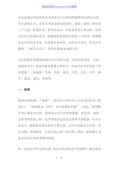 音乐的基本表现手段——音乐语言