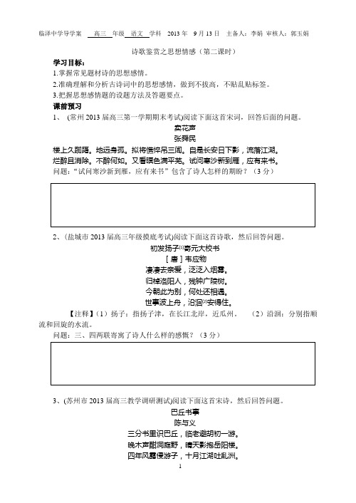 诗歌情感三