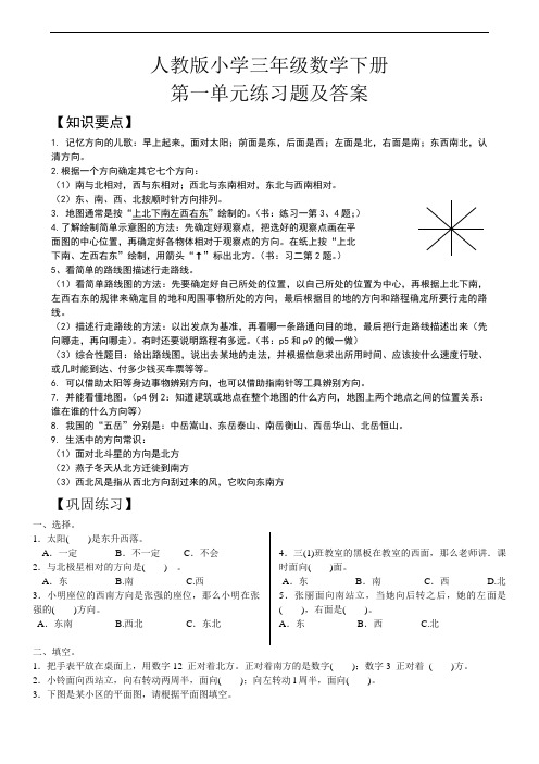 人教版小学三年级数学下册单元测试试题全册含答案