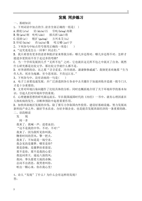 苏州市中学高二语文苏教版同步练习 必修3：发现(含答案)