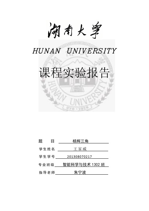 5-25数据结构-杨辉三角