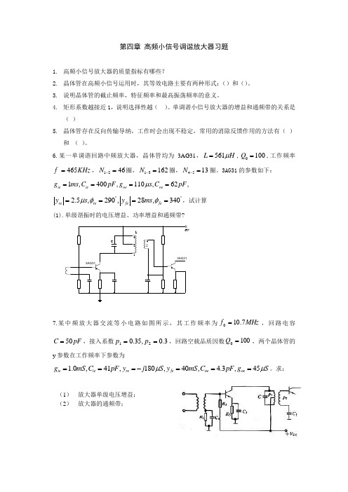 第四章 高频小信号放大器习题