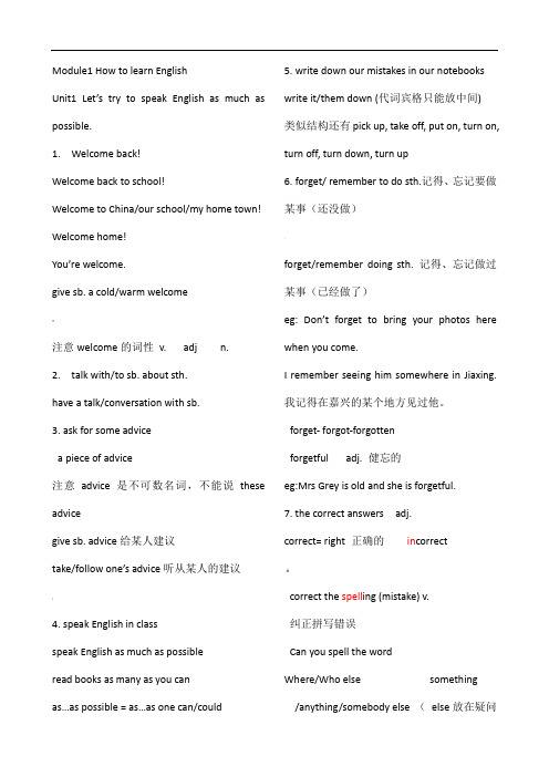 外研版英语八年级上册Module-1单元知识点归纳总结(详细版)