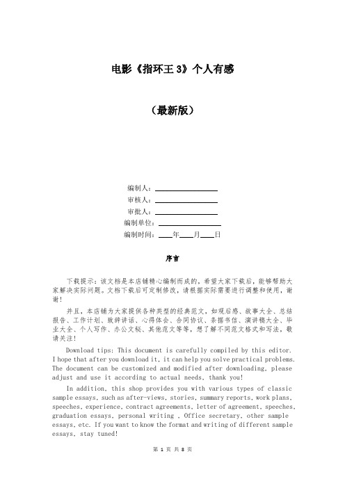 电影《指环王3》个人有感