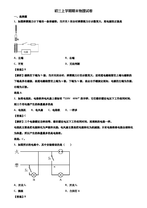 【精选3份合集】2020-2021年成都市某知名实验初中九年级上学期期末学业质量监测物理试题