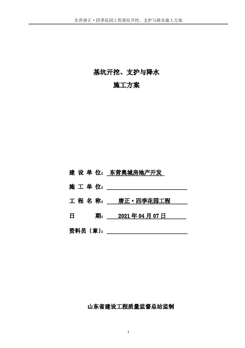 深基坑开挖、支护与降水施工方案