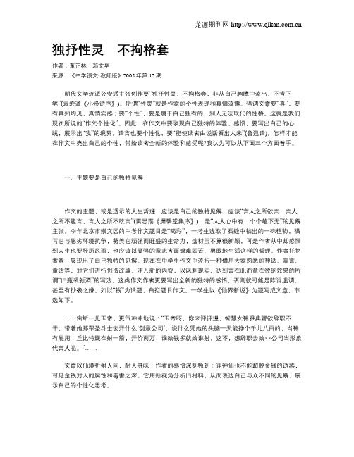独抒性灵 不拘格套