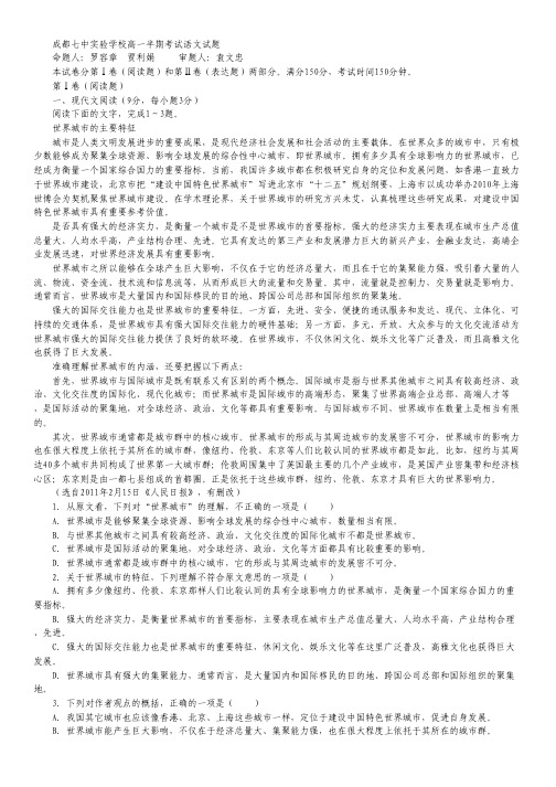 四川省成都七中实验学校2012高一下学期期中考试语文.pdf