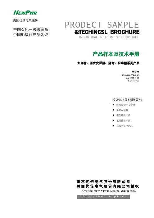 美国优倍 安全栅样本及技术手册