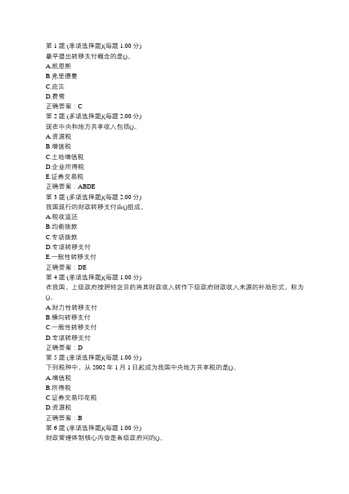 北京点趣教育科技有限公司-2020中级经济师考试经济基础自测卷