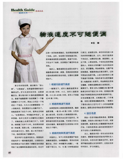 输液速度不可随便调