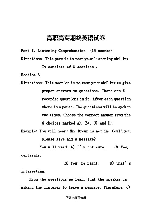 高职高专期终英语试卷_B5