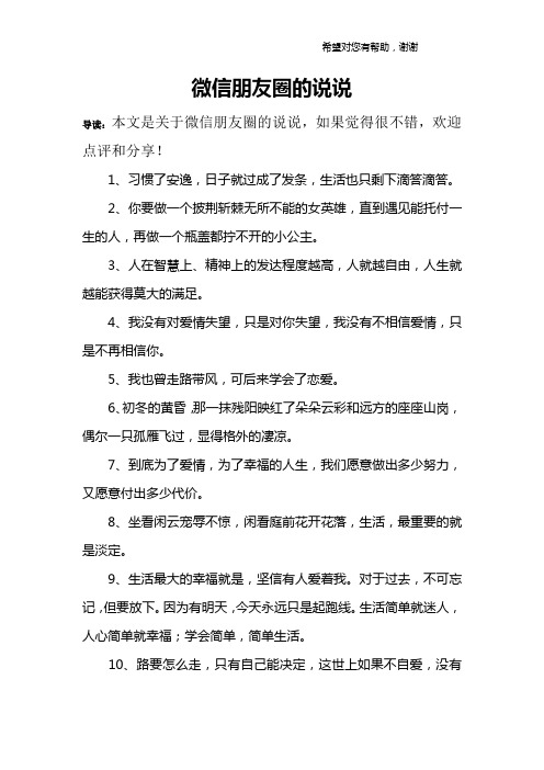 微信朋友圈的说说