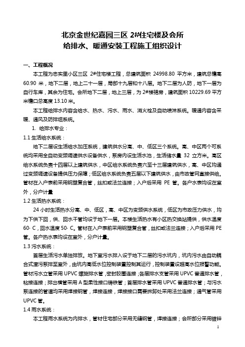 水方案