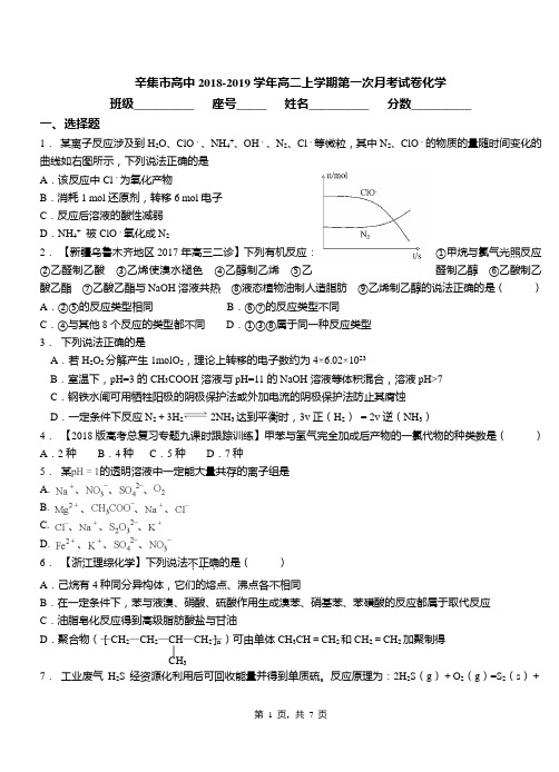 辛集市高中2018-2019学年高二上学期第一次月考试卷化学