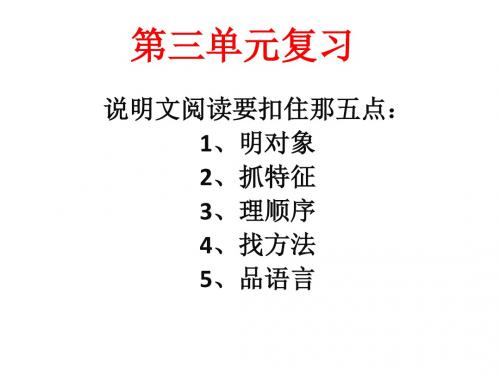 苏教版语文七下第三单元复习