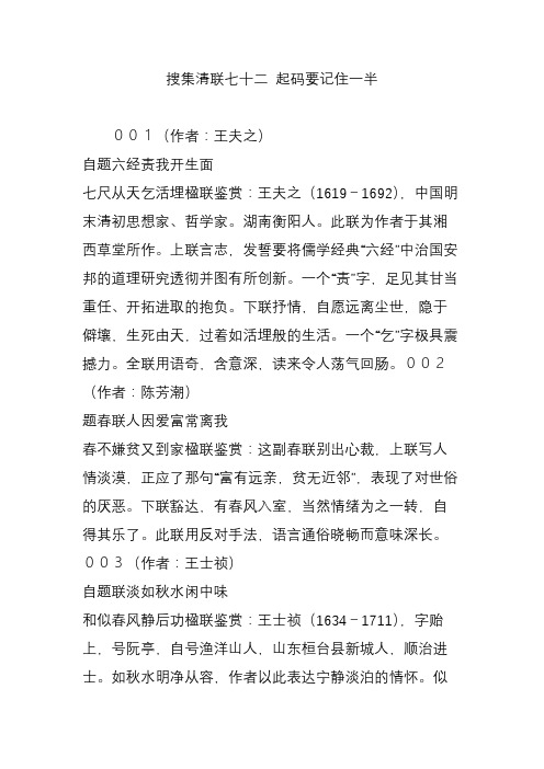 搜集清联七十二 起码要记住一半