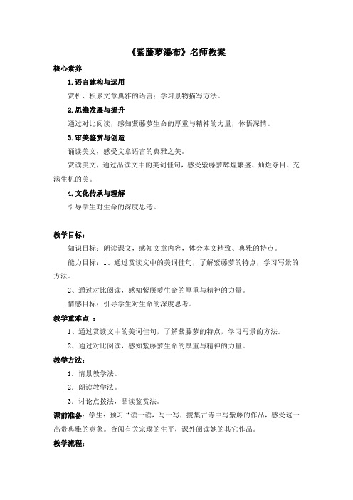 部编人教版语文七年级下册第17课《紫藤萝瀑布》名师教案