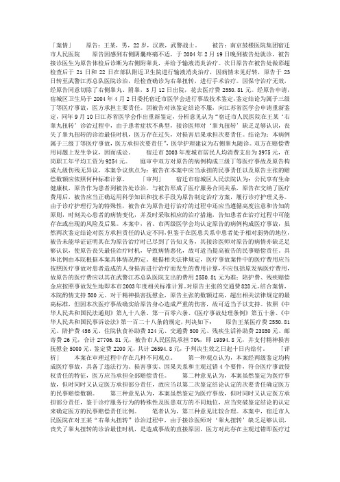 王某诉南京鼓楼医院集团宿迁市人民医院医疗事故损害赔偿纠纷案
