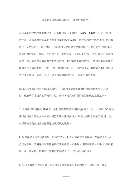 非智能机刷机教程