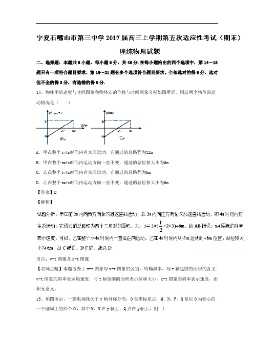 宁夏石嘴山市第三中学2017届高三上学期第五次适应性考