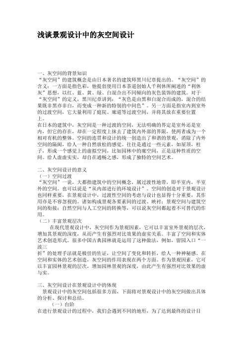 浅谈景观设计中的灰空间设计要点